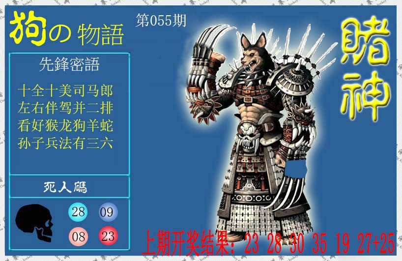 055期赌神狗报[图]