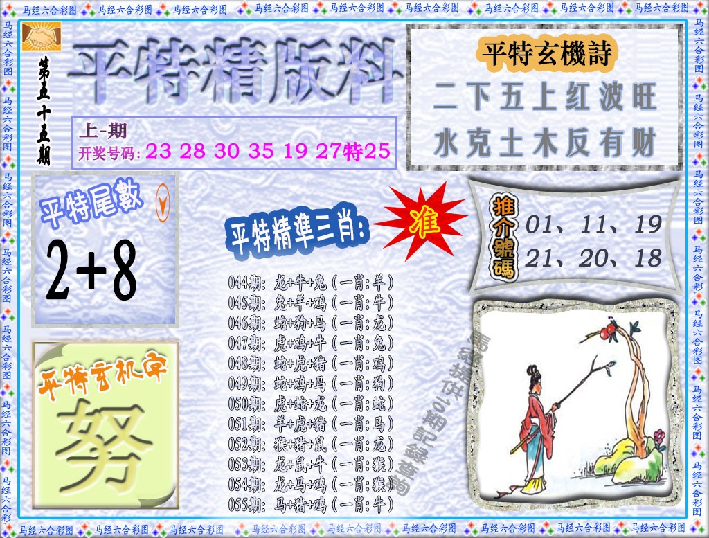 055期平特精版料[图]