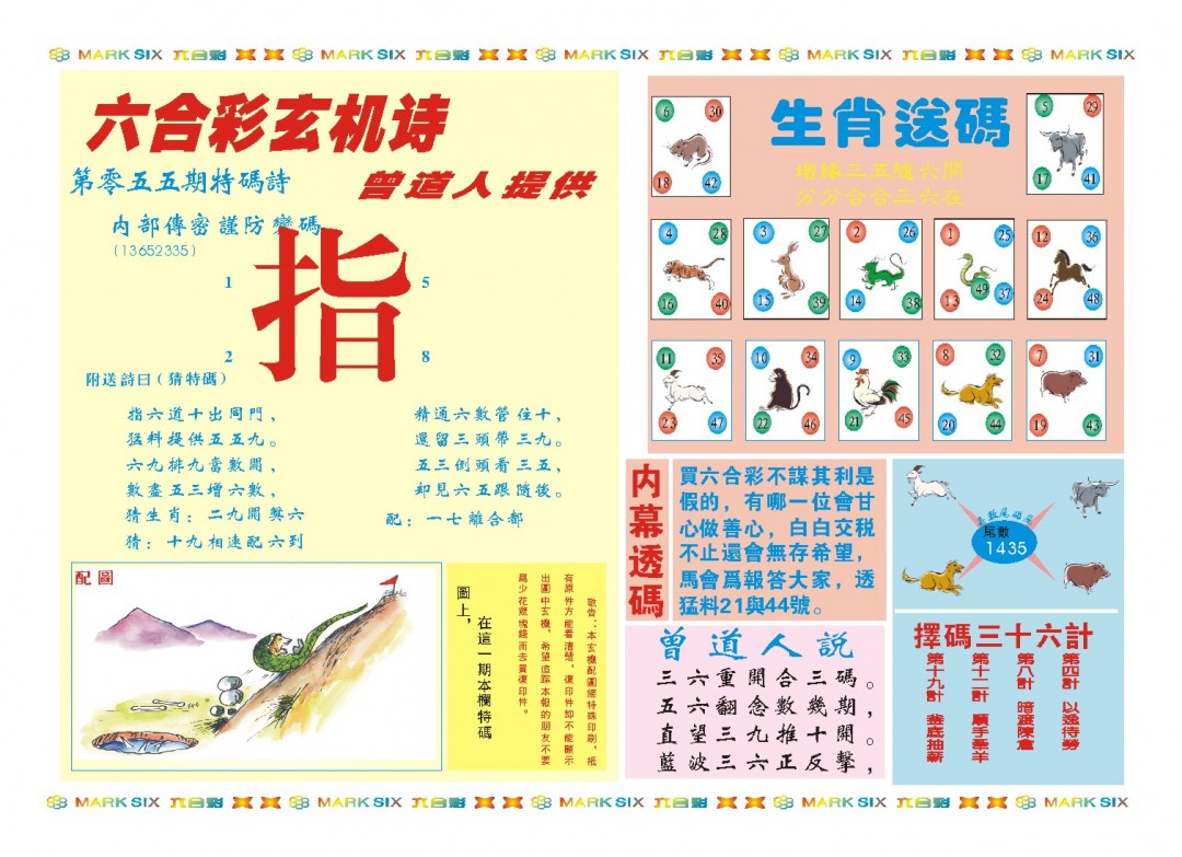 055期新曾道人内幕B[图]