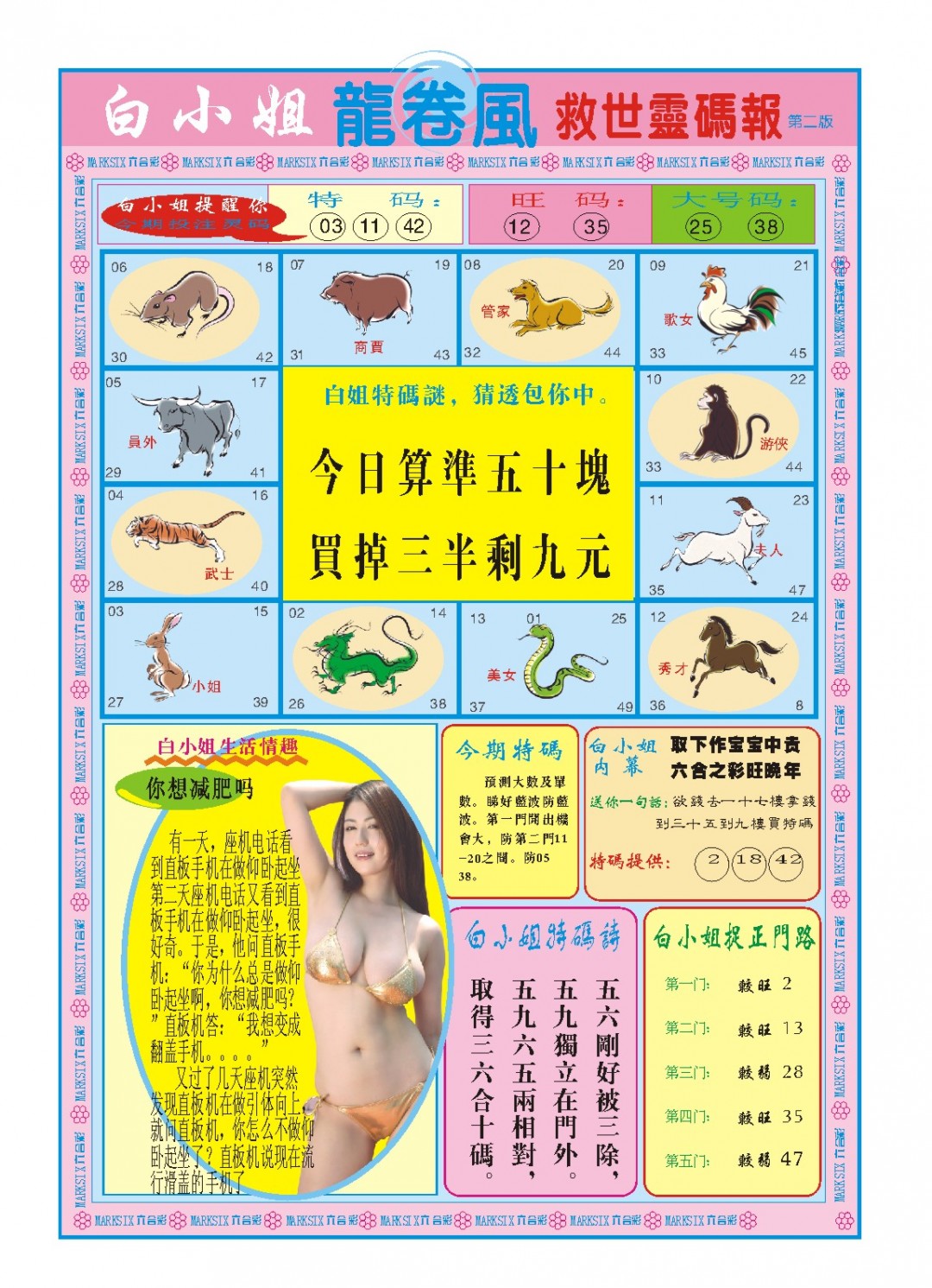 055期白小姐龙卷风B[图]