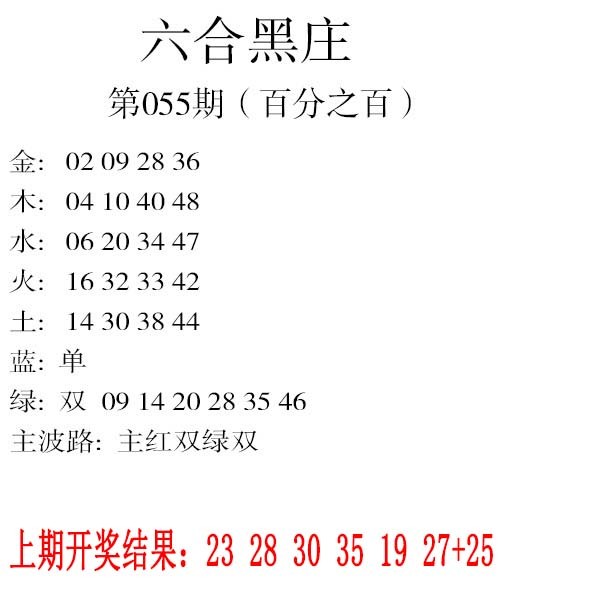 055期六合黑庄[图]