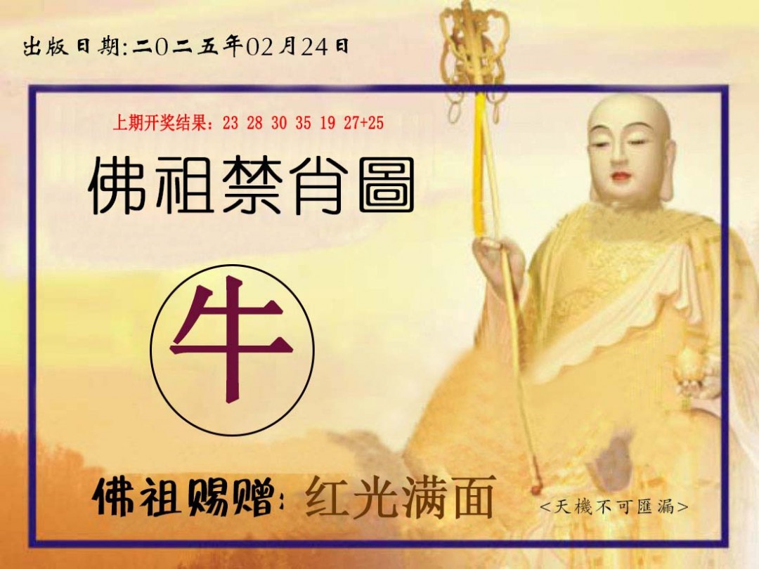 055期佛祖禁肖图[图]