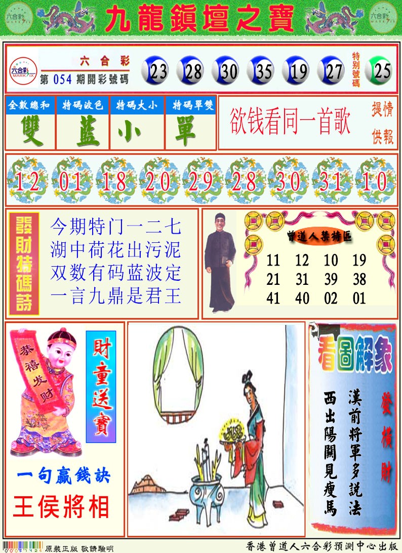055期挂牌解特码A[图]