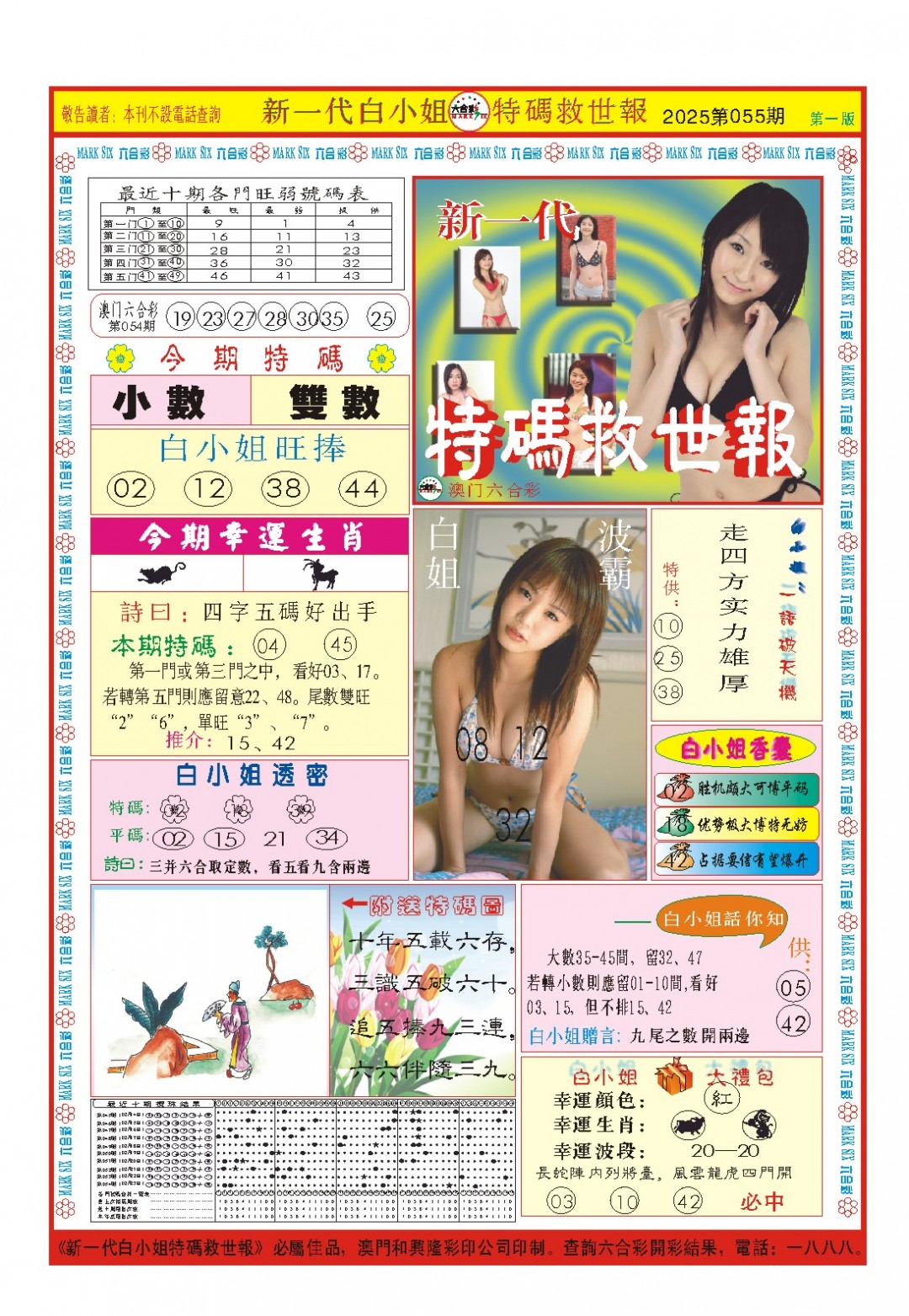 055期白小姐新一代A[图]