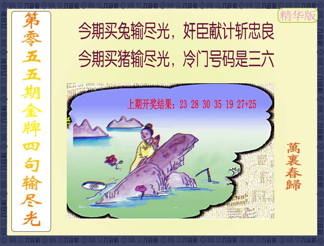 055期金牌四句输尽光[图]