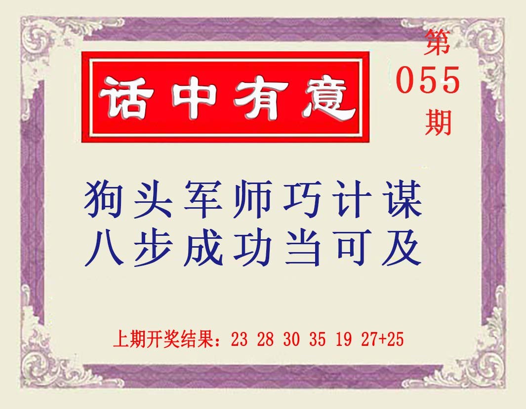 055期话中有意[图]