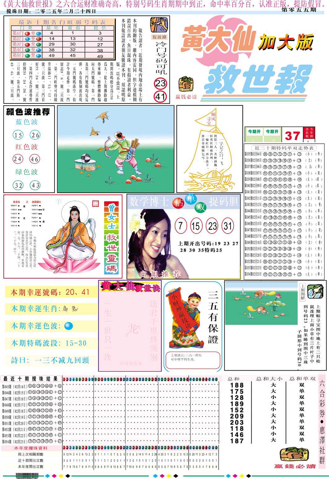 055期黄大仙救世A加大版[图]
