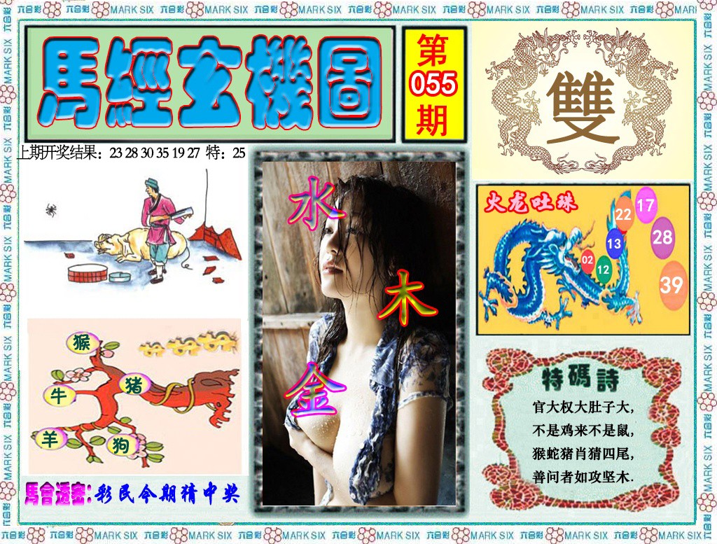 055期玄机图[图]