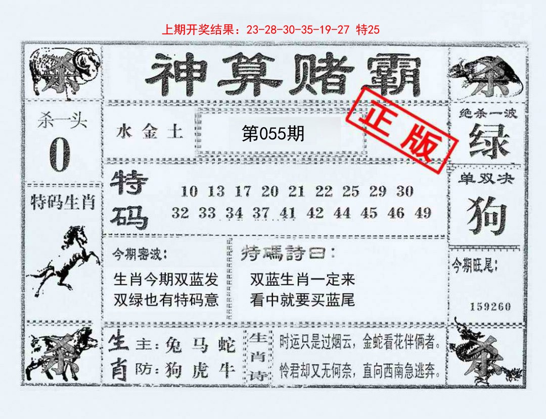 055期神算赌霸[图]
