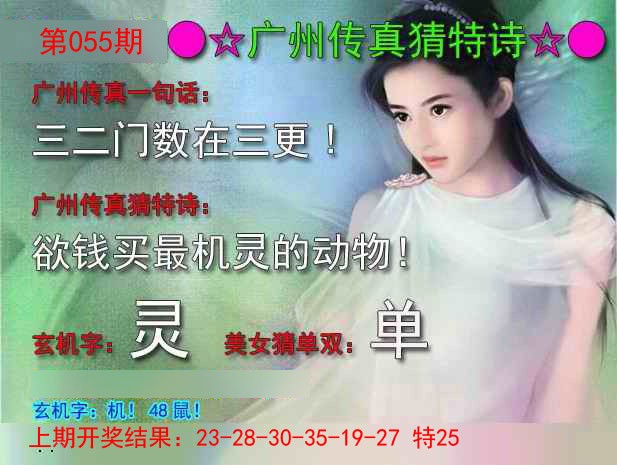 055期广州传真中特诗[图]