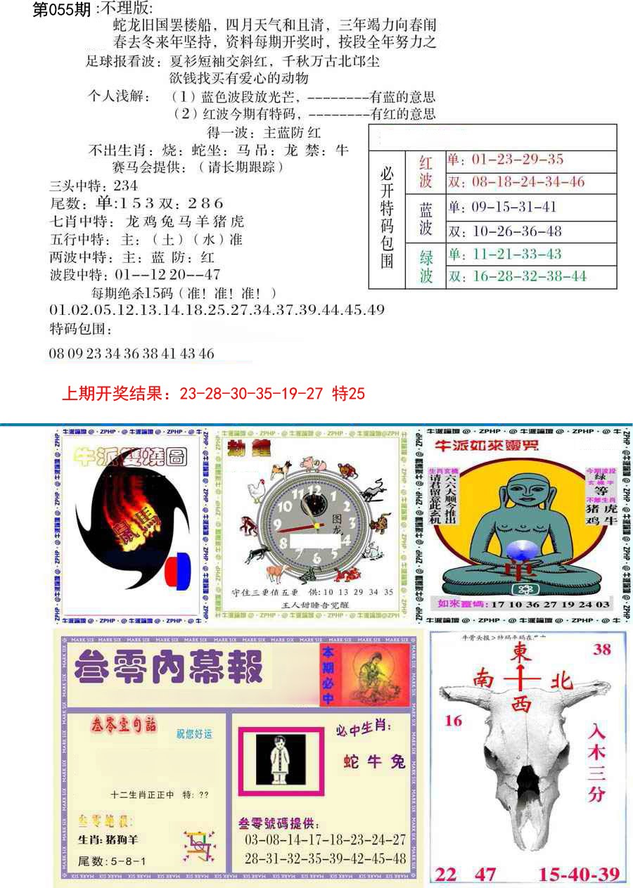 055期五鬼正宗会员综合资料B[图]