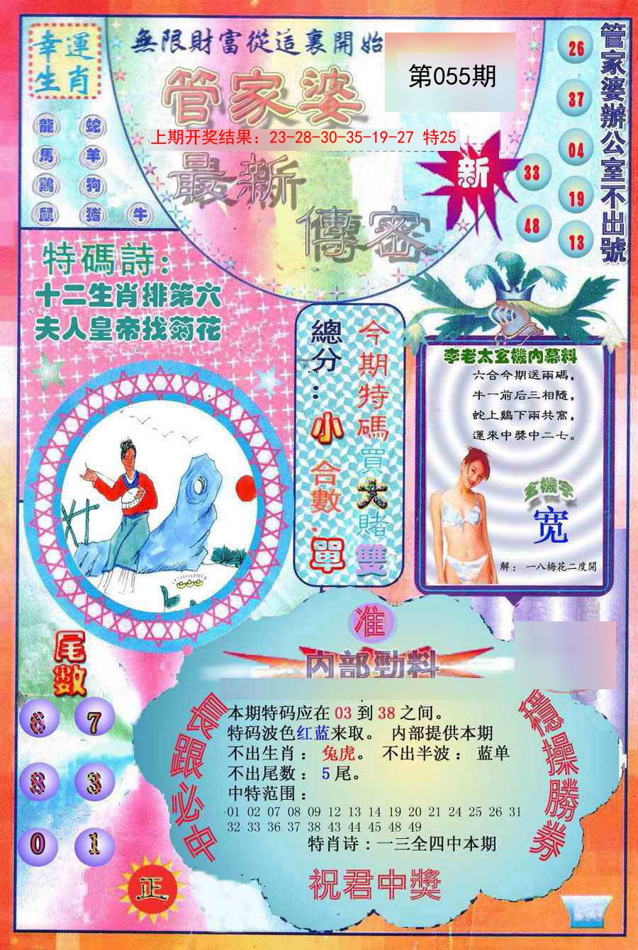 055期管家婆新传密[图]