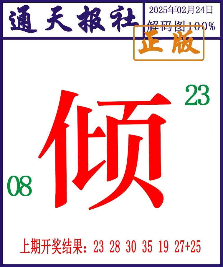055期通天报解码图[图]