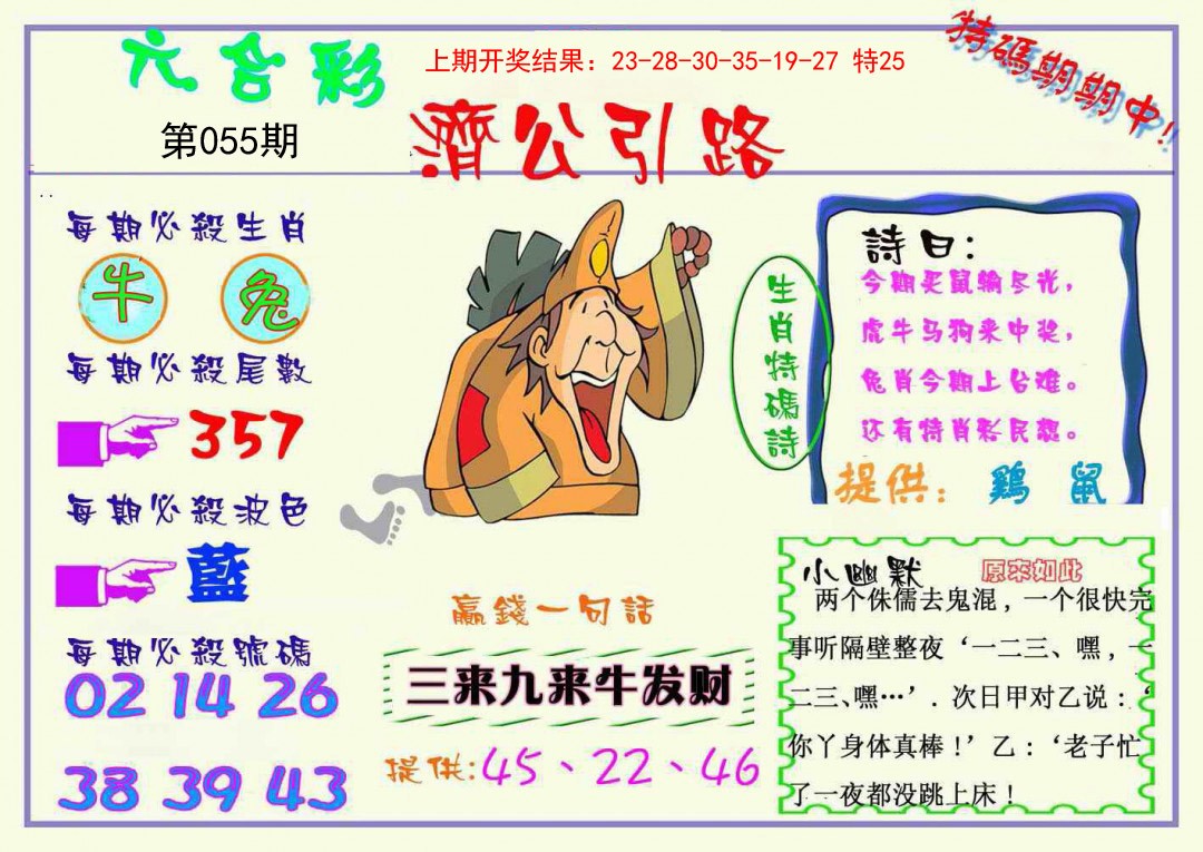 055期济公引路[图]