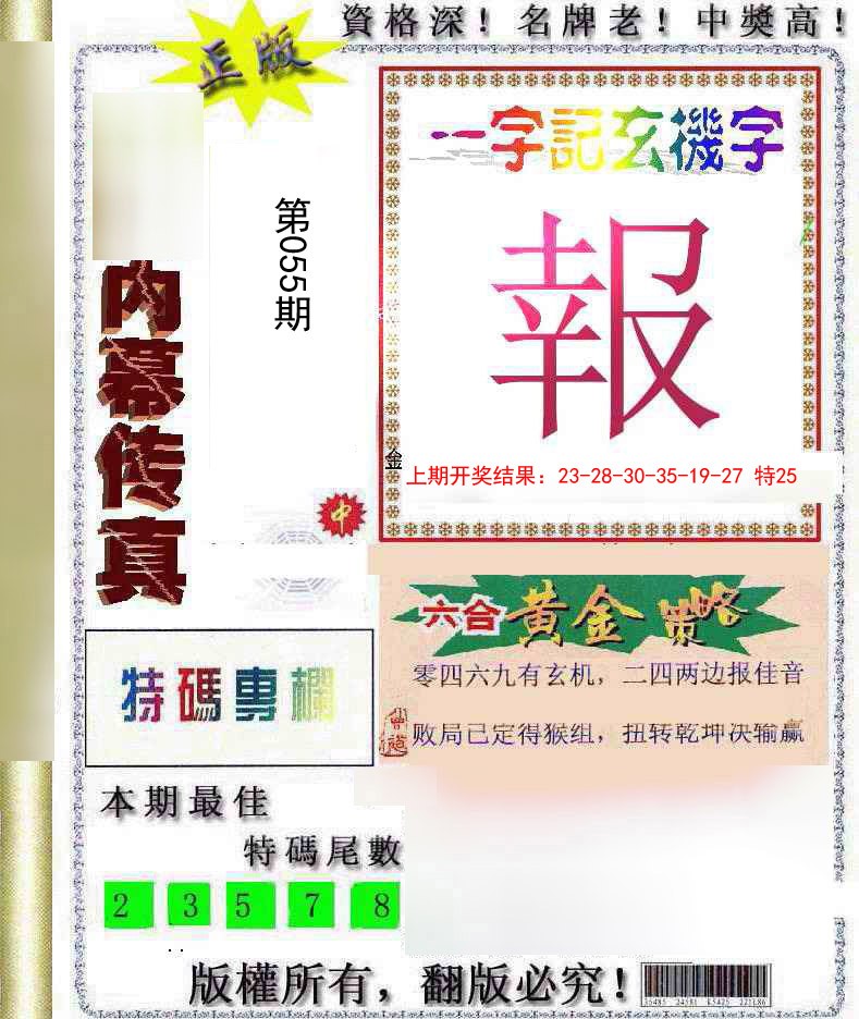 055期内幕传真[图]