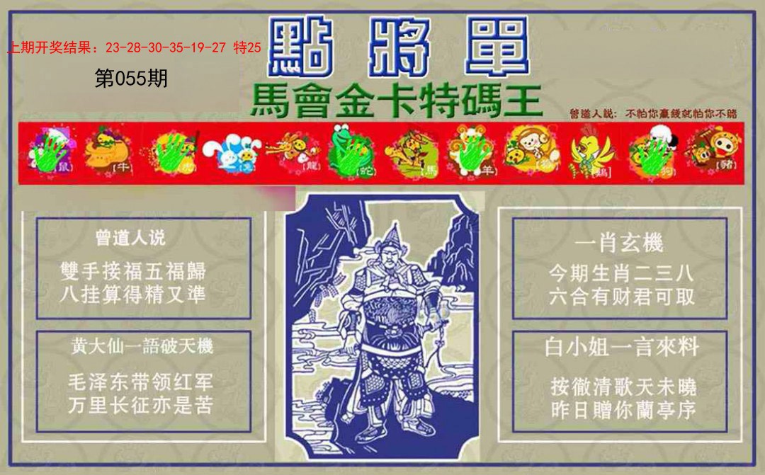 055期点将单[图]