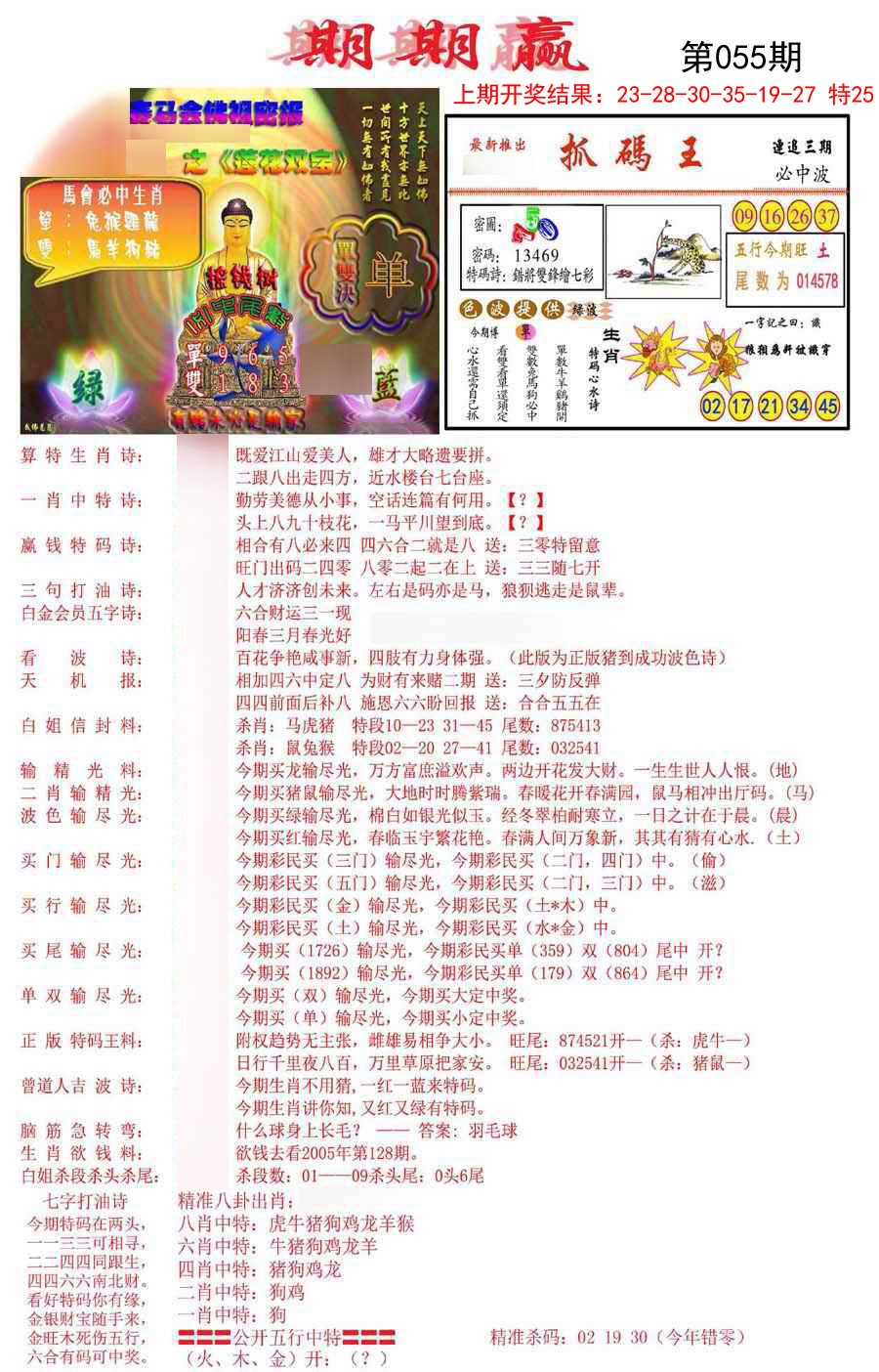 055期期期赢[图]