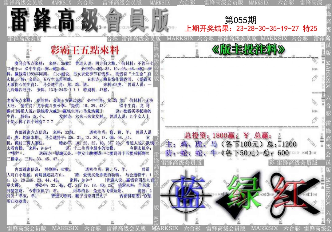 055期(假)雷锋高级会员版[图]