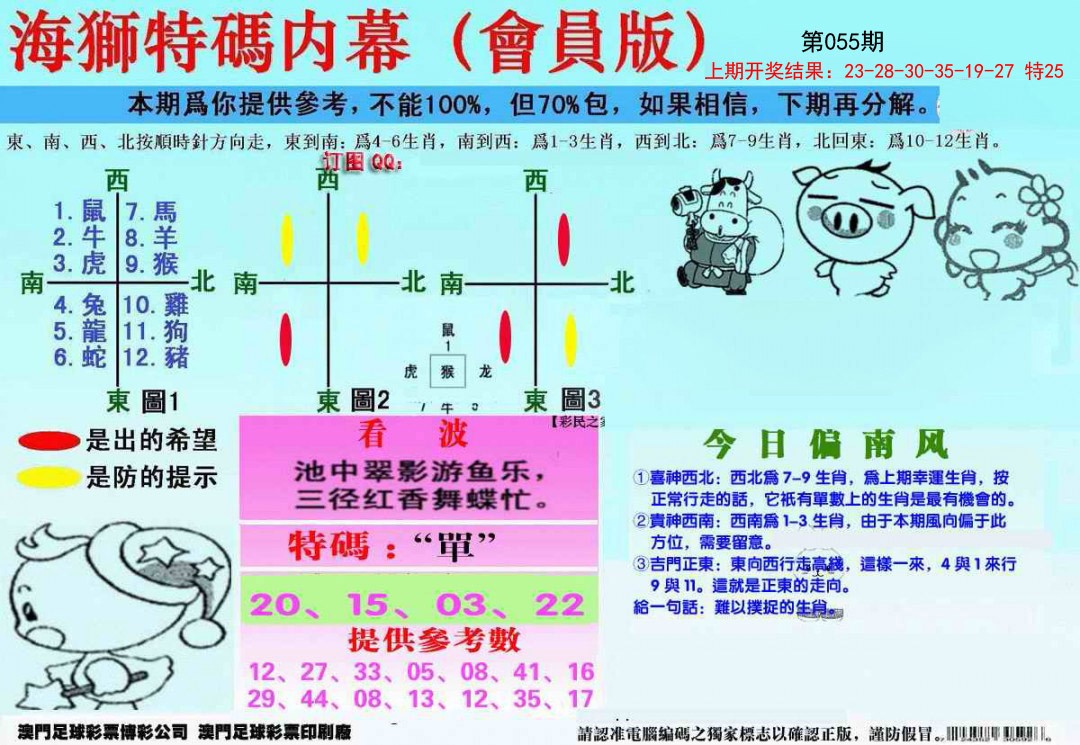 055期另版海狮特码内幕报[图]