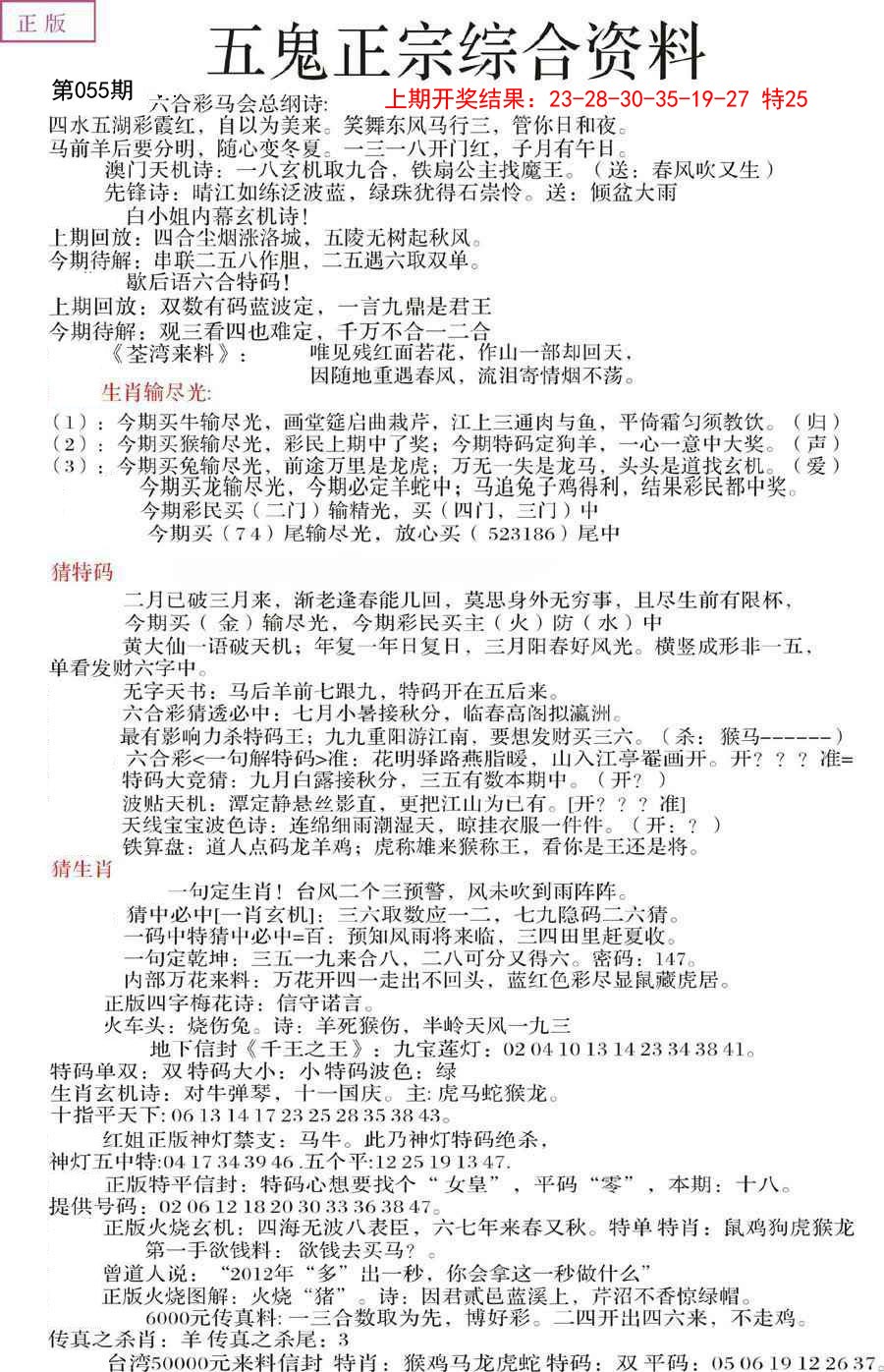 055期五鬼正宗会员综合资料A[图]