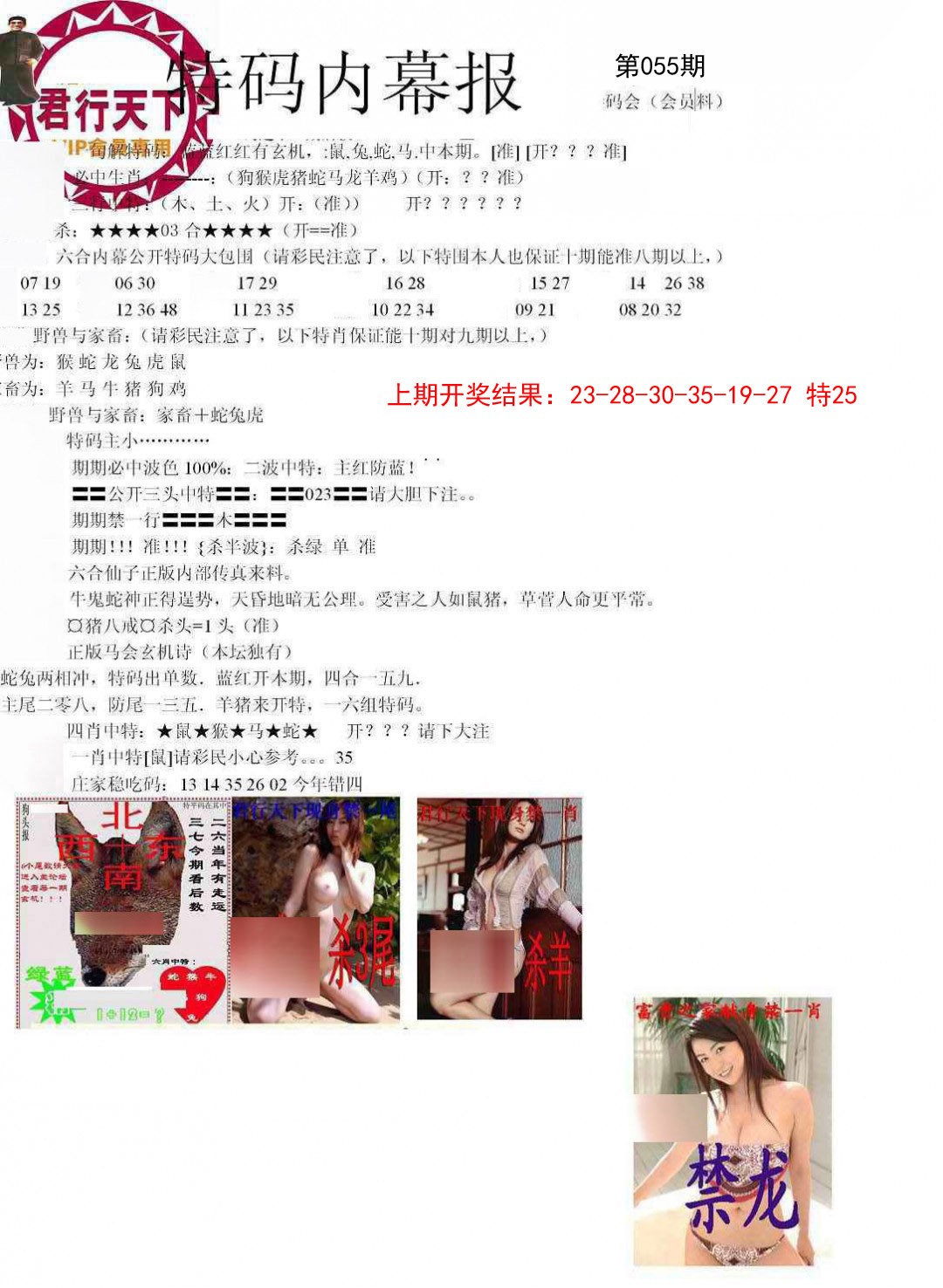 055期特码内幕报[图]