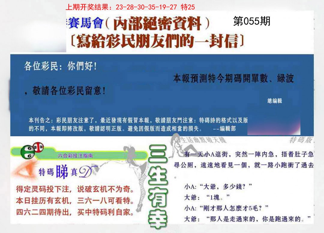 055期一封信[图]