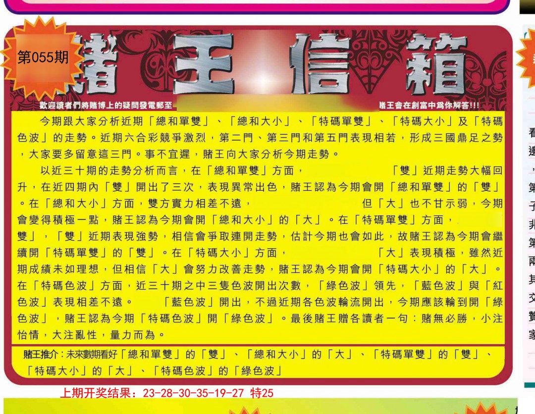055期创富赌王信箱[图]