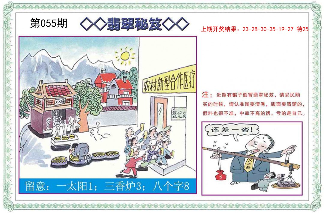 055期翡翠秘笈[图]