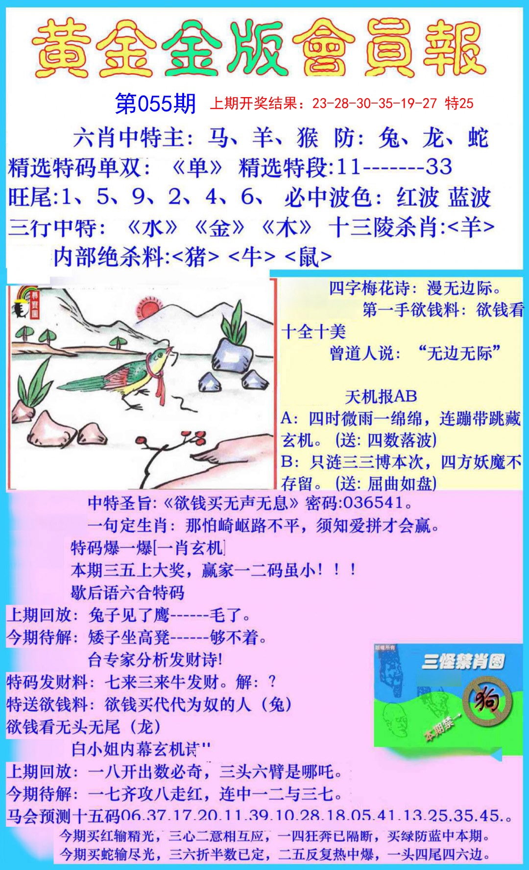 055期黄金金版会员报[图]