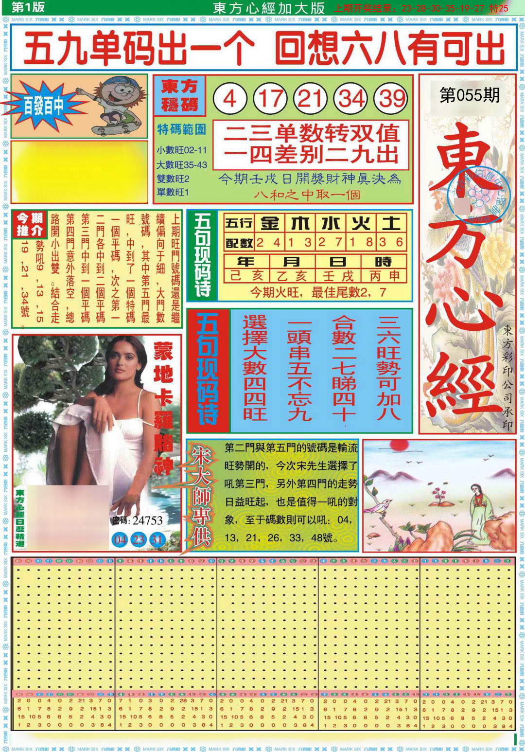 055期东方心经A加大版[图]