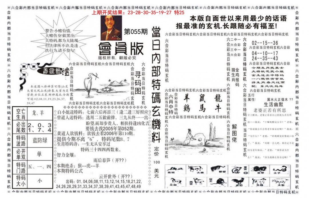 055期当日特码玄机报[图]