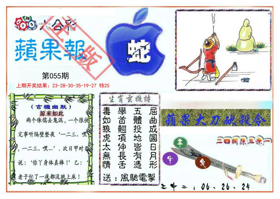 055期频果报[图]