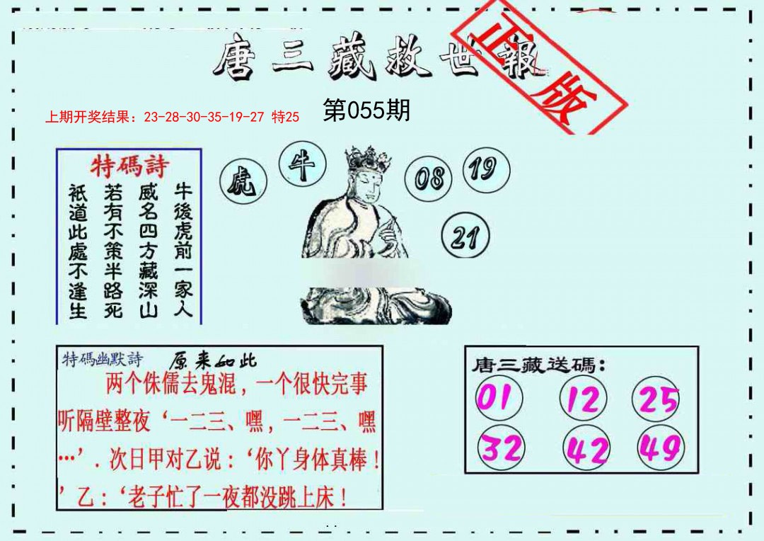 055期唐三藏救世报[图]