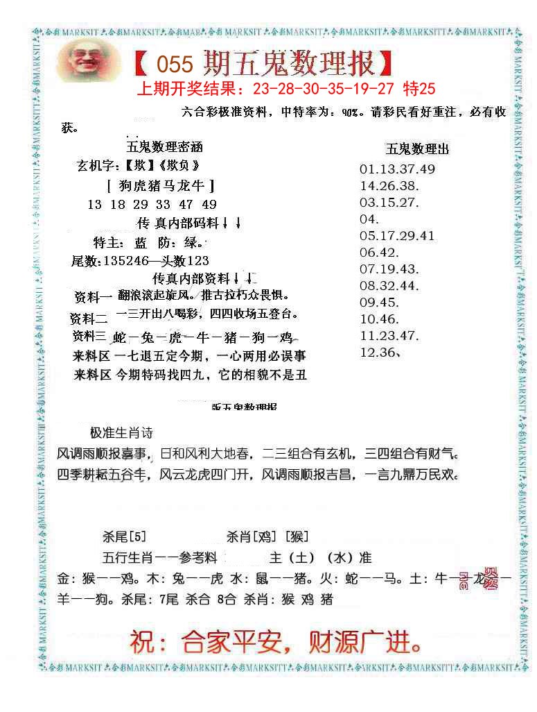 055期五鬼数理报[图]