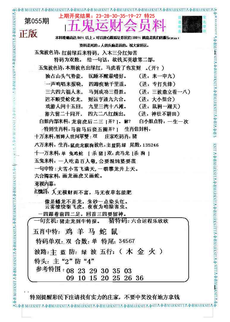 055期五鬼运财会员料[图]