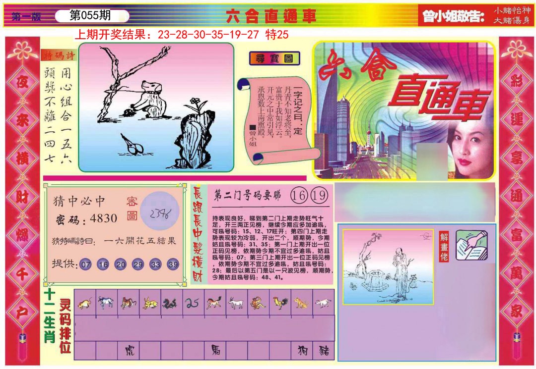 055期六合直通车A[图]