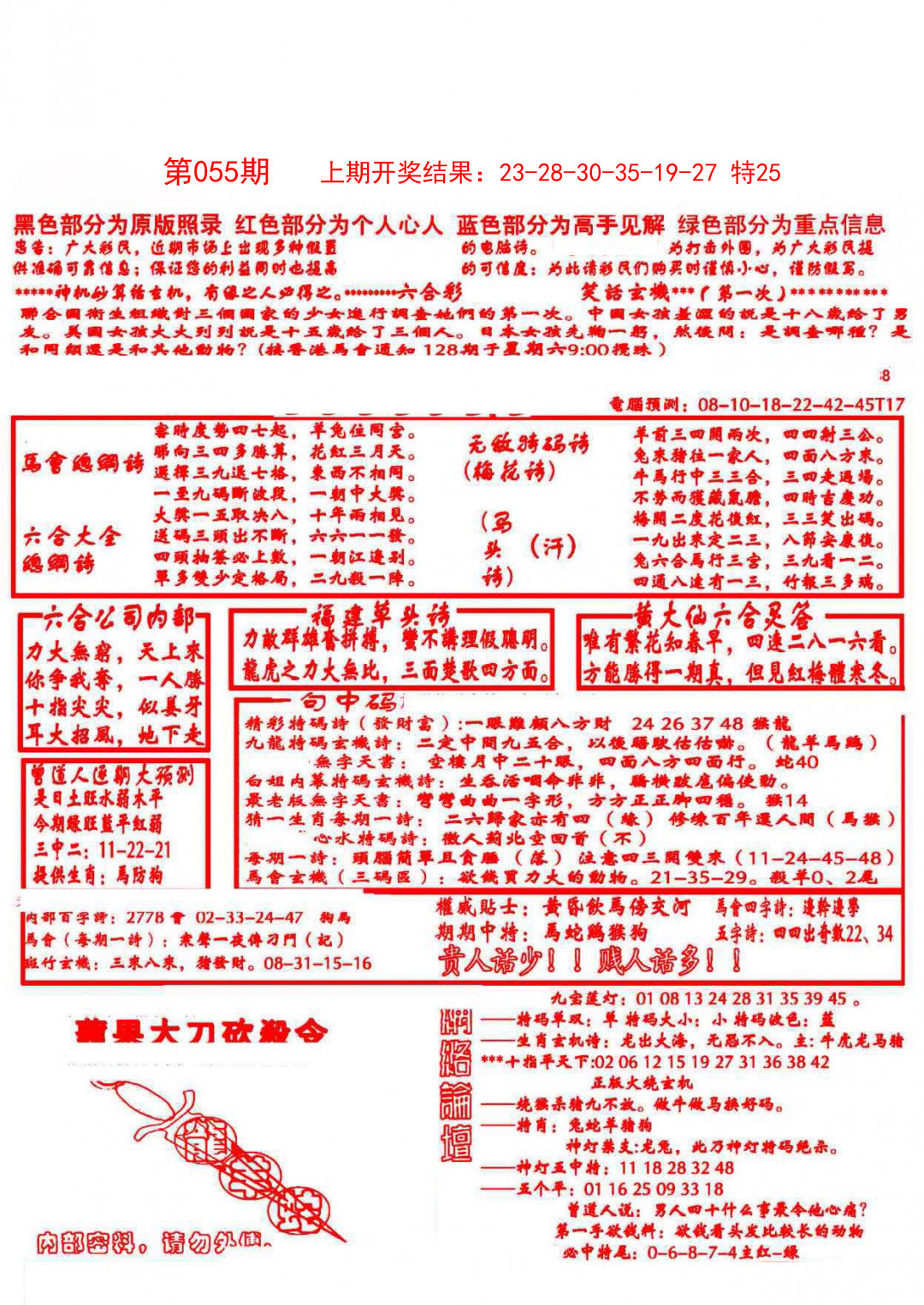 055期大刀彩霸王A[图]