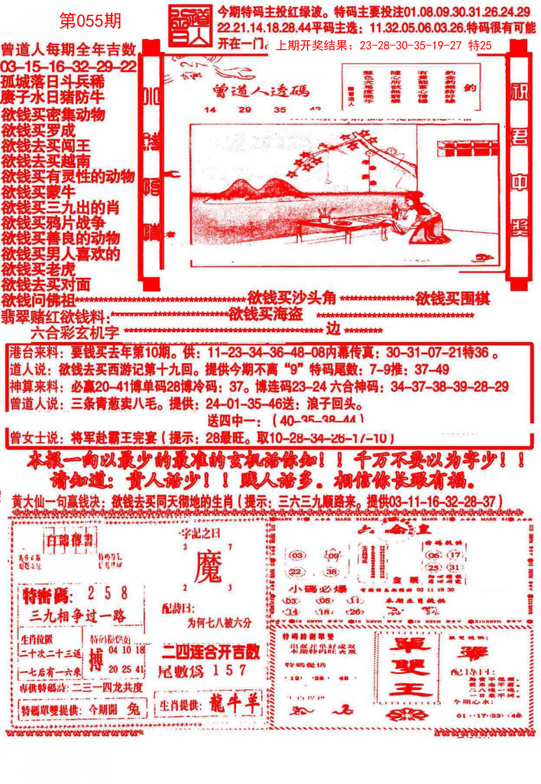 055期大刀彩霸王B[图]