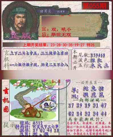 055期孔明报[图]