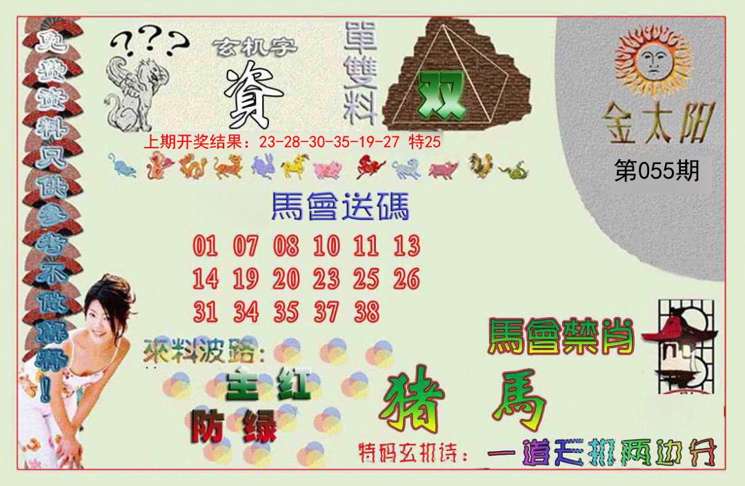 055期金太阳[图]