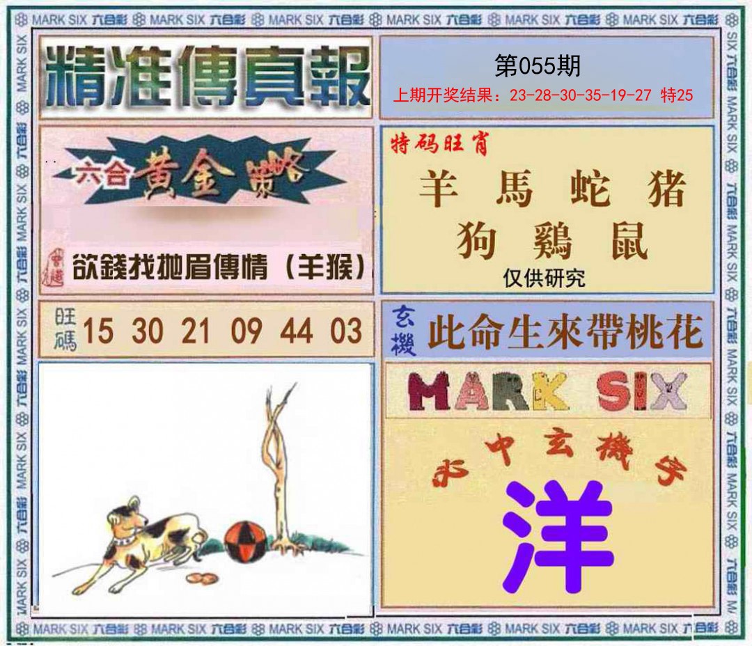 055期精准<傳真報>[图]