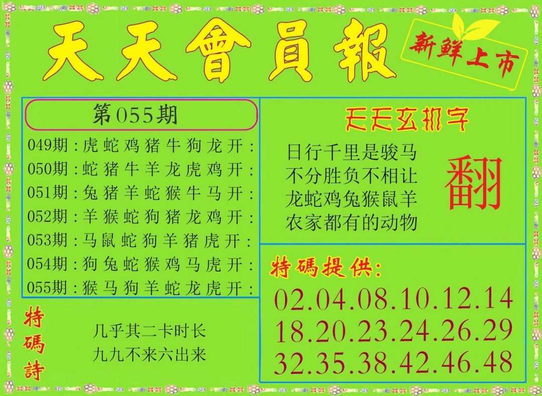 055期天天会员报[图]