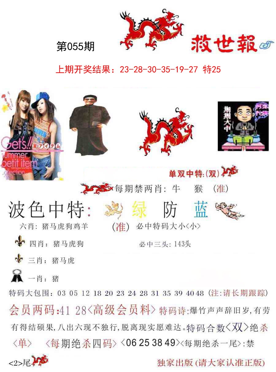 055期救世报[图]