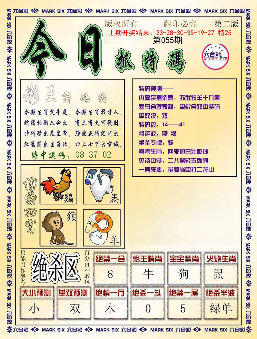 055期今日抓特码-B[图]