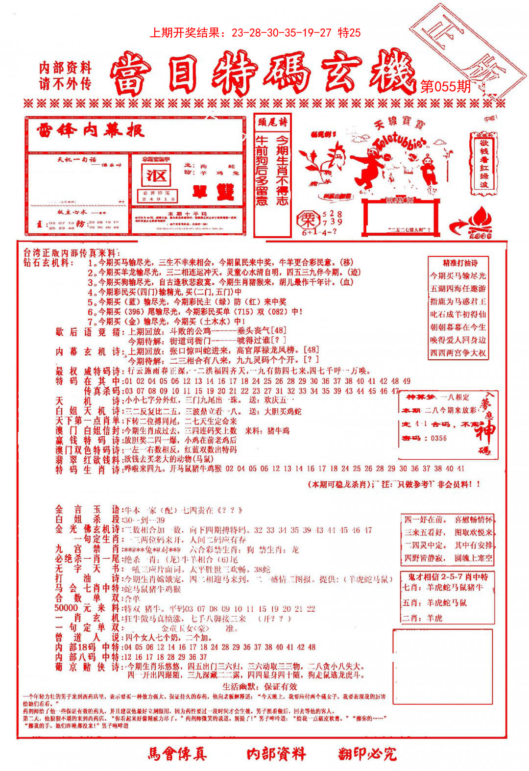 055期当日特码玄机-1[图]