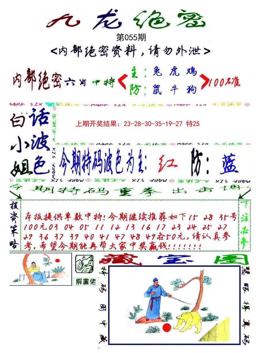 055期九龙密报[图]