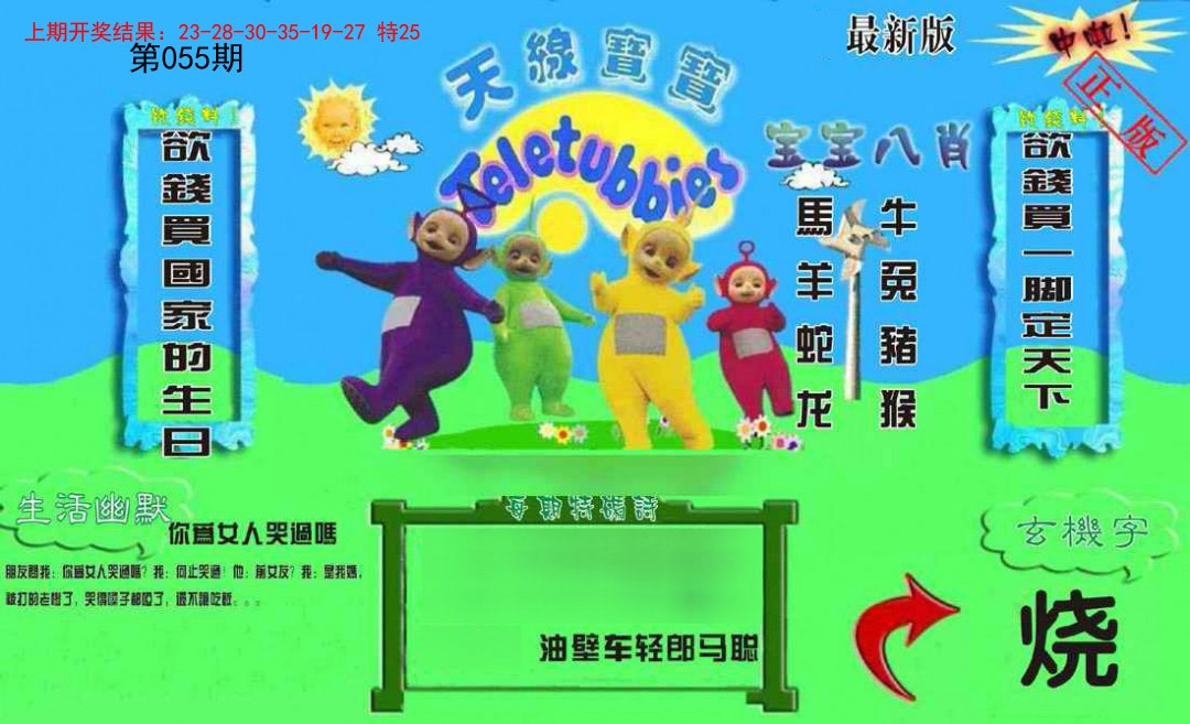 055期新天线宝宝(2006一版)[图]