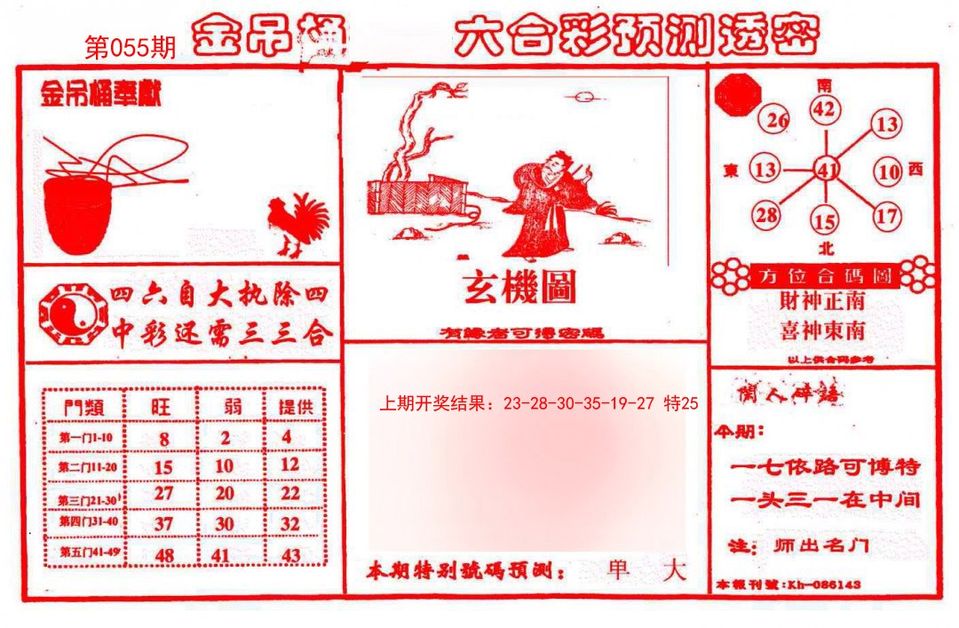 055期金吊桶(信封)[图]