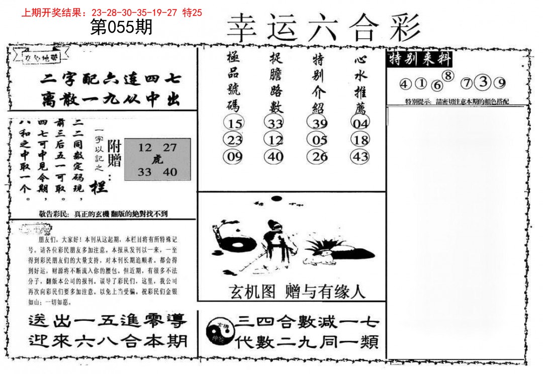 055期幸运六合彩[图]