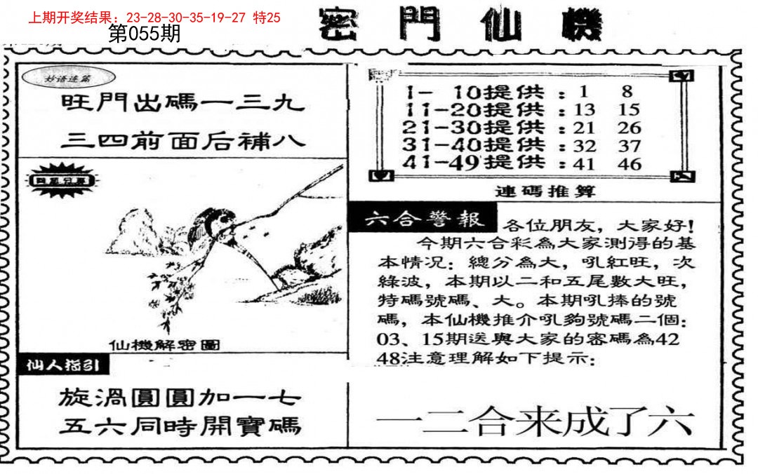 055期新密门仙机[图]